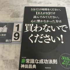非常識な成功法則 お金と自由をもたらす8つの習慣 非常識な成功法則 : お金と自由をもたらす8つの習慣 カバー破れ
