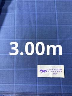 ビエレッシ☆ブルーチェック☆3.00mのサムネイル