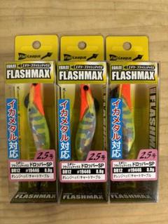 中古　ダートマックス＆フラッシュマックス　６本セット 2025年最新】フラッシュマックス エギリーの人気アイテム - メルカリ