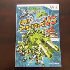 ファミコンウォーズ　ゲーム必勝法シリーズ　攻略本　ガイド Famicom War ファミコンウォーズ ゲーム必勝法シリーズ 攻略本 ガイド