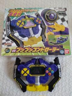 DXブンブンコントローラー バンダイのサムネイル