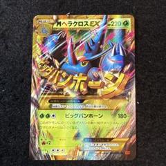 早い者勝ち！　ポケモンカード　MヘラクロスEX ur