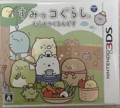 3DS すみっコぐらし むらをつくるんです