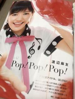 渡辺麻友 まゆゆ グッズ・切り抜き まとめ売り AKB48 渡辺麻友 まゆゆ グッズ まとめ売り ① - メルカリ