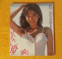 紘川 淳 写真集　かくせない夢 一瞬も　高岡美佳