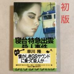 寝台特急「出雲」―石井尚顕写真集 Amazon.co.jp: 寝台特急「出雲」: 石井尚顕写真集 (Bee Books