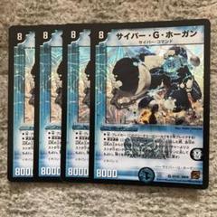 C-34 サイバーGホーガンデッキ値下げ交渉大歓迎！！