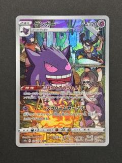 2025年最新】ポケモンカードchrゲンガーの人気アイテム - メルカリ