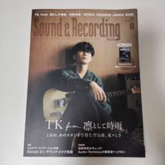 サウンド＆レコーディング・マガジン 2025年8月号