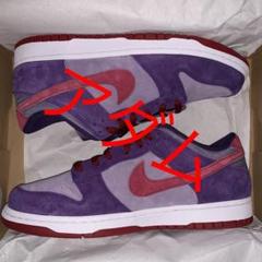 NIKE DUNK LOW SP PLUM 27.5cm 復刻