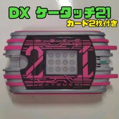 新品ケータッチ21仮面ライダーディケイド●ケータッチ21 仮面ライダージオウ DXケータッチ21【2次：2021年8月発送
