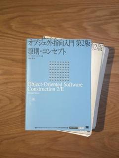 オブジェクト指向入門 2冊セット オブジェクト指向入門 2冊セット - メルカリ