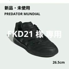 2025年最新】predator mundialの人気アイテム - メルカリ