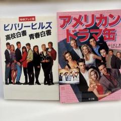 【貴重】ビバリーヒルズ高校白書　コレクションカード Amazon.co.jp: ビバリーヒルズ高校白書 トレーディングカード 4