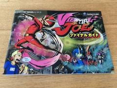 【攻略本】GC VIEWTIFUL JOEファイナルガイド