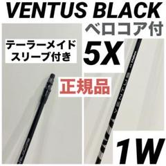 2025年最新】ventus black 5xの人気アイテム - メルカリ