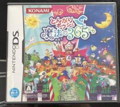 とんがりボウシと魔法の365にち