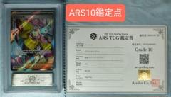 PSA10 ARS鑑定10 ナンジャモ SR 状態完品 鑑定書つき