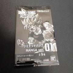 ドラゴンボールフュージョンワールド リミテッドパック MANGAver.01②