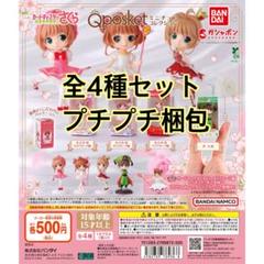最終値下げ！！【カードキャプターさくら】Qposket 全種セット