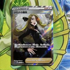 2025年最新】ポケモンカード シロナの覇気srの人気アイテム