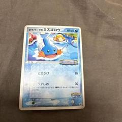 【特価】ポケパークのセレビィ、ポケパークのアチャモ、ポケパークのミズゴロウ ポケパークのミズゴロウ【-】{003/009}