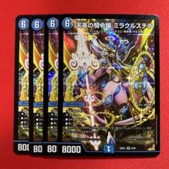 8114　天革の騎令嬢ミラクルステラ　4枚