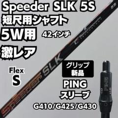 2025年最新】スピーダーslk pingの人気アイテム - メルカリ