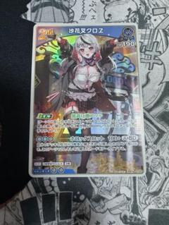 ホロライブOCG hBP02-035　プロモカード　 沙花叉クロヱ 5枚セット Amazon.co.jp: ホロライブオフィシャルカードゲーム