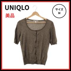 【美品】UNIQLO カーディガン 半袖 無地 レディース グレー M