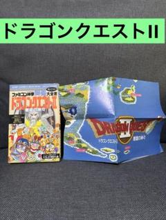 ファミコン　ドラゴンクエストII 悪霊の神々　奥義大全書　ゲーム攻略本　ドラクエ