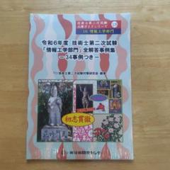 令和2年度技術士第二次試験【情報工学部門】全解答事例集｜新