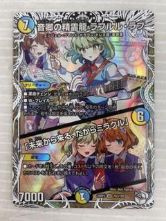kncard74-0018音卿の精霊龍　ラフルル・ラブ　キャラトレのサムネイル