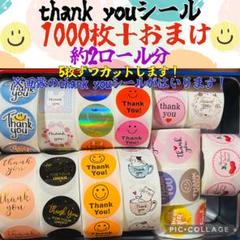 即購入ok かわいいthank youシール　1000枚＋おまけのサムネイル