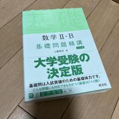 数学2・B基礎問題精講