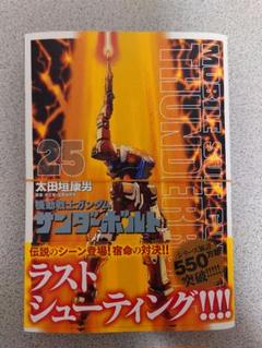 2025年最新】ガンダムサンダーボルト 25の人気アイテム - メルカリ