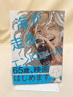 楽天市場】走る海（本・雑誌・コミック）の通販