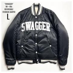 【希少】SWAGGER(スワッガー)リバーシブルスタジャン/フロントロゴ/L/黒