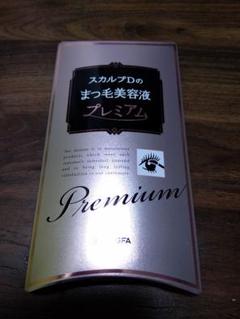 アンファー まつ毛美容液 プレミアム 新品未使用