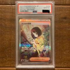PSA10】エリカの招待SAR・SRセット