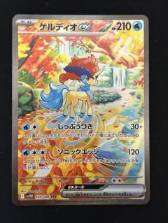 2025年最新】ケルディオex SARの人気アイテム - メルカリ