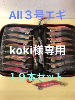 All3号エギ 19個セット 収納ケース付き - メルカリ