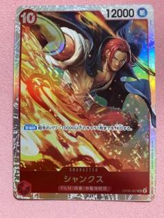 【極美品】ワンピースカード　シャンクスのサムネイル
