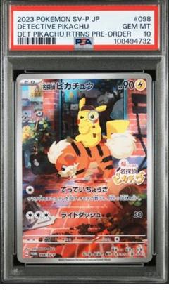 【ゲリラ値下げ!!】【極美品】ポケモンカード 名探偵ピカチュウ PSA10 ゲリラ値下げ!!】【極美品】ポケモンカード 名探偵ピカチュウ