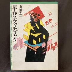 2025年最新】早春スケッチブックの人気アイテム - メルカリ