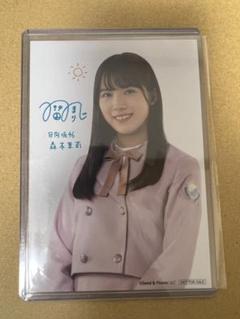 森本茉莉 ブロマイド ローソン 日向坂　スマホくじ