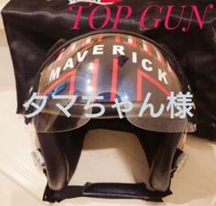 トップガン マーベリックの中古/未使用品 - メルカリ