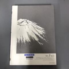 【中古本】富士山　信仰と芸術と源