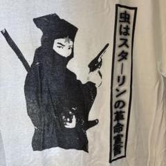 THE STALIN Tシャツ スターリン サイズM