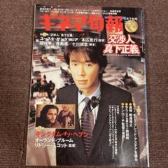 キネマ旬報 2005年5月